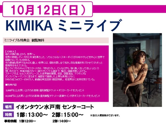 KIMIKA　ミニライブ