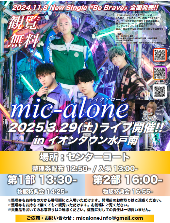 mic-alone LIVE inイオンタウン水戸南