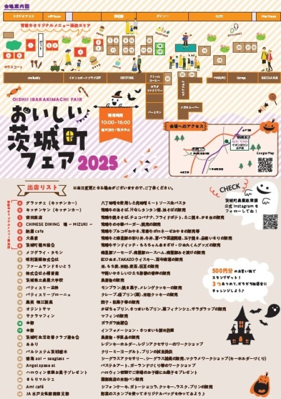 おいしい茨城町フェア