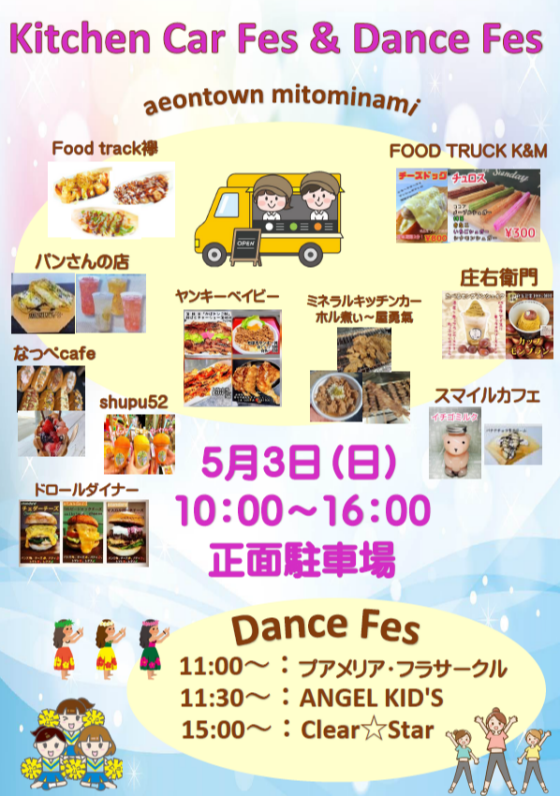 キッチンカー＆ダンス　FES