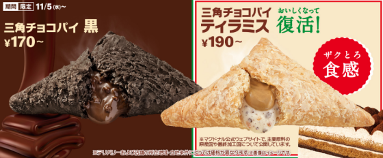 三角チョコパイ