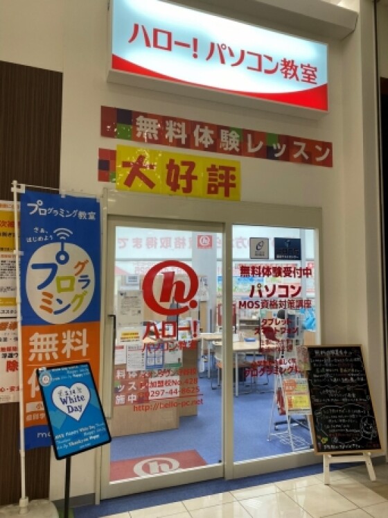ハロー! パソコン教室