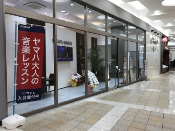 セイワ楽器 ヤマハ大人の音楽レッスン