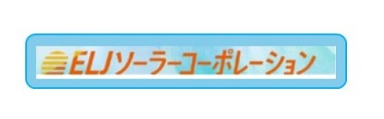 太陽光発電・蓄電池PRイベント