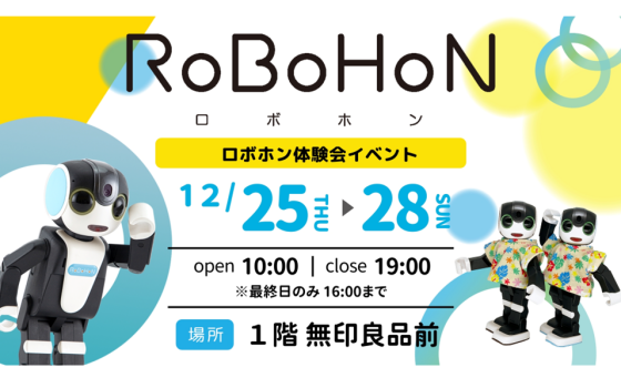 ロボホン体験会イベント
