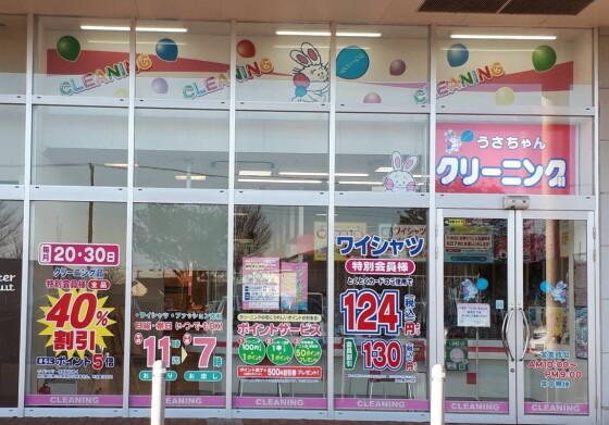 うさちゃんクリーニング