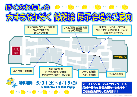 父の日「だいすきな家族似顔絵」展示