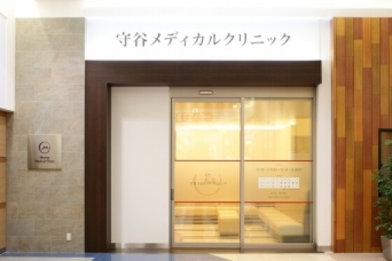 守谷メディカルクリニック