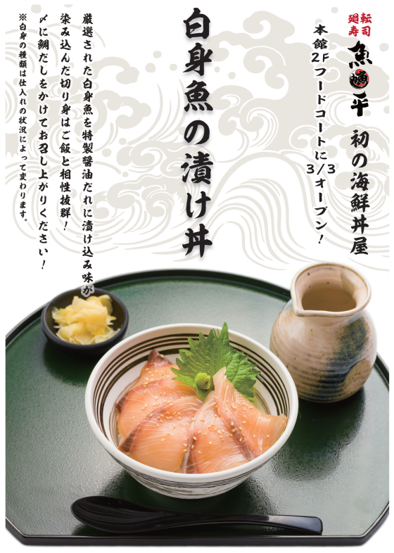 魚平 イオンタウン守谷店