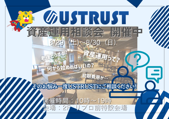 資産運用相談会