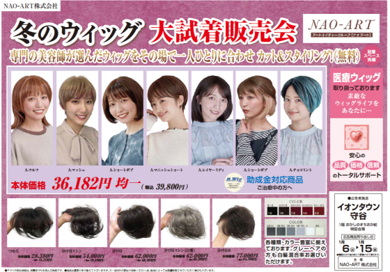 NAO-ART ナオアート　レディースウイッグフェア