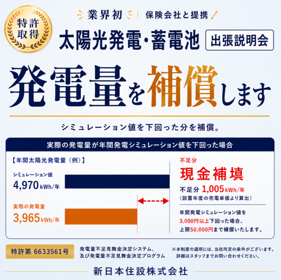 光熱費削減 相談会
