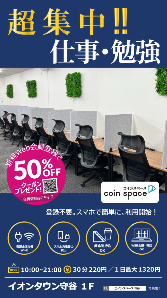 コインスペース 守谷
