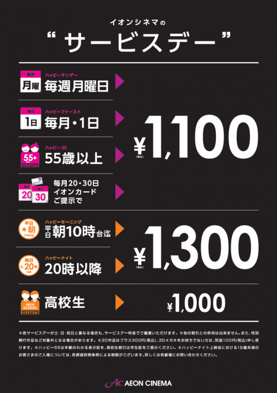 イオンシネマ守谷