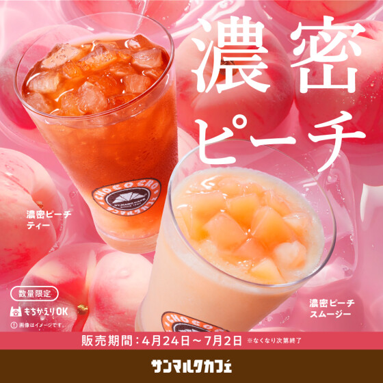 新緑の京都を感じる抹茶づくしの新商品が登場！