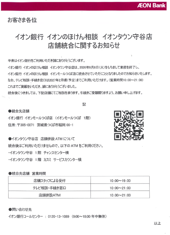 イオン銀行 イオンのほけん相談