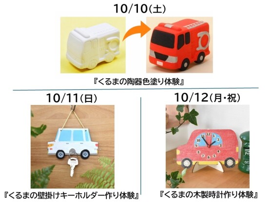 『なりきりレーサー乗車体験＆記念撮影会』＆『日替わり 車のワークショップ』