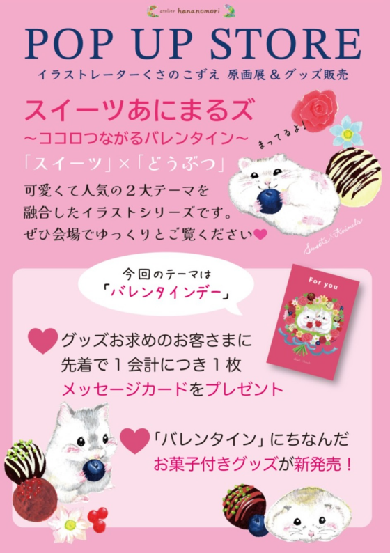 イラストレーター　くさのこずえ　原画展＆グッズ販売