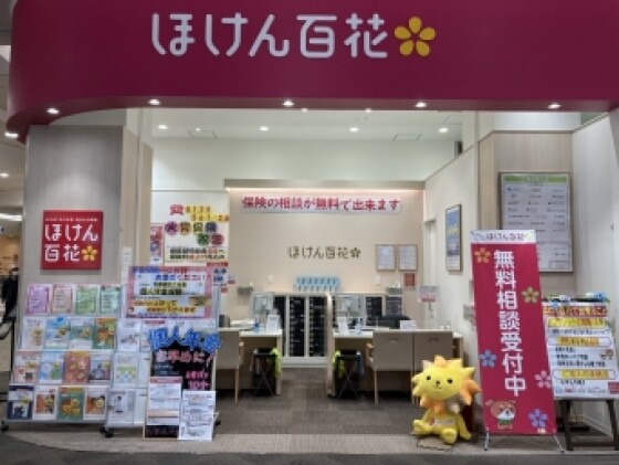 ほけん百花