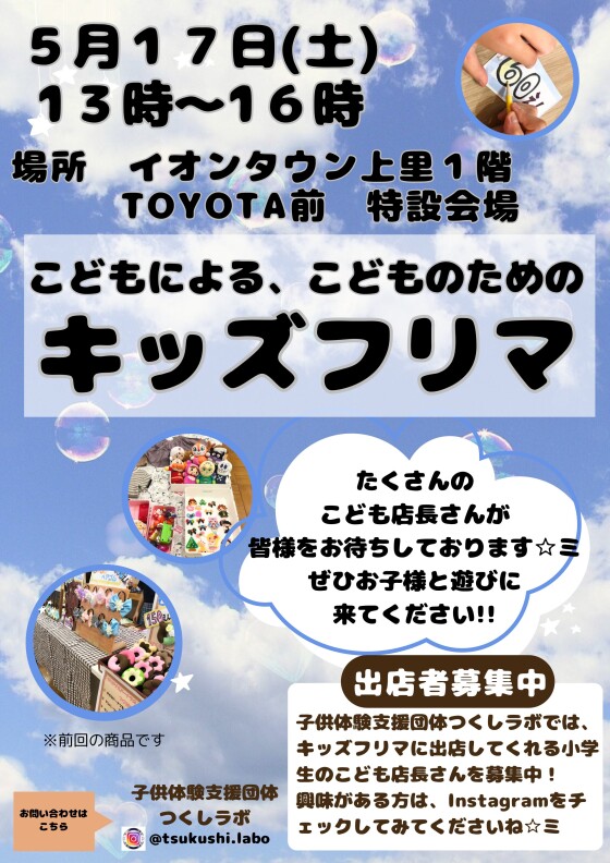 こどもによる、こどものためのキッズフリマ