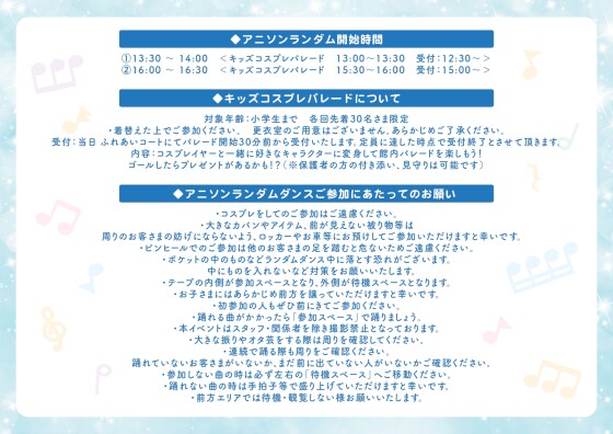 アニソンランダムダンス＆キッズコスプレパレード🎧