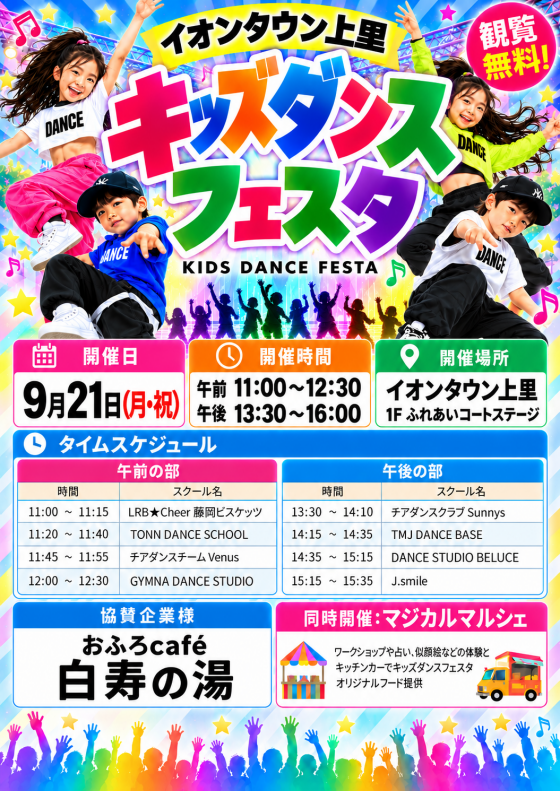 キッズダンスフェスタ開催！🎉✨