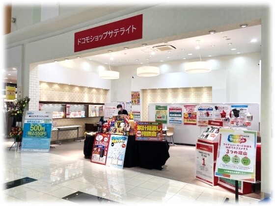 ドコモショップサテライト
