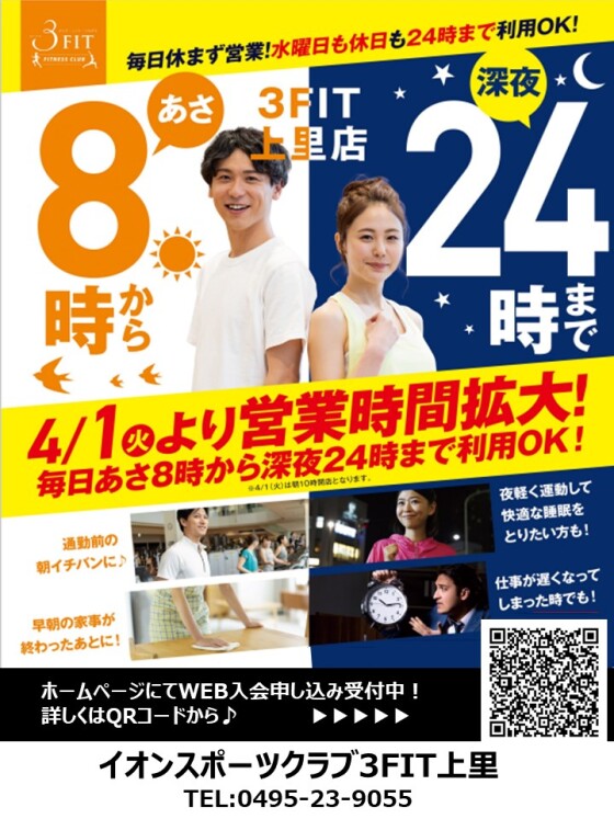 イオンスポーツクラブ３FIT
