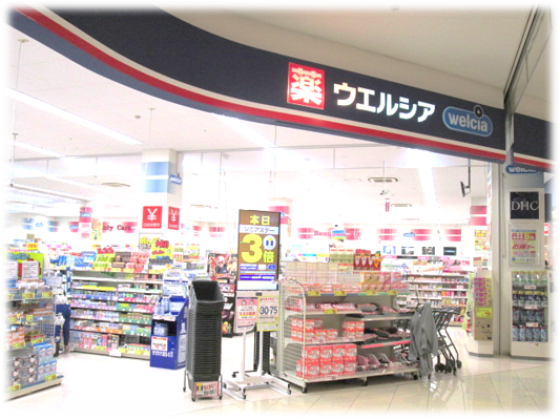 ウエルシア薬局