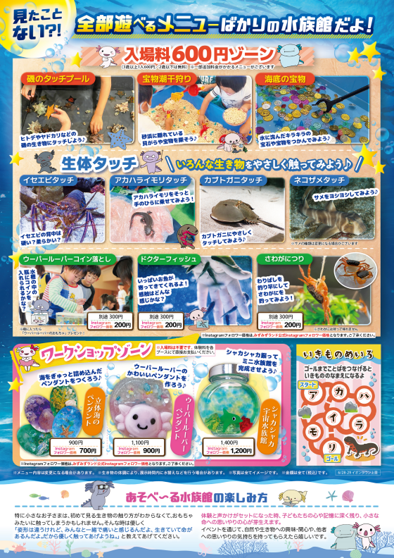 🐡あそべ～る水族館がイオンタウン上里に！🐟