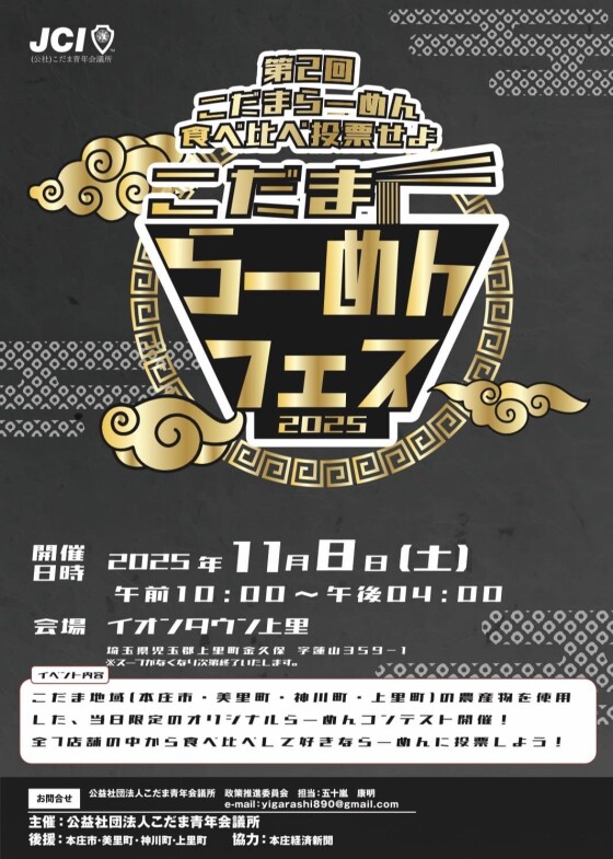 こだまらーめんフェス開催！🍜