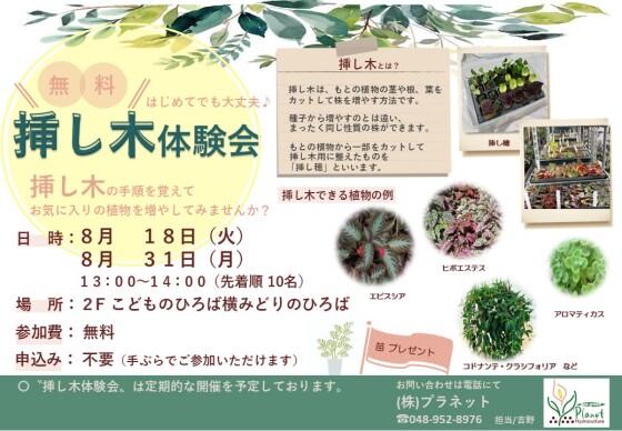 挿し木体験会開催