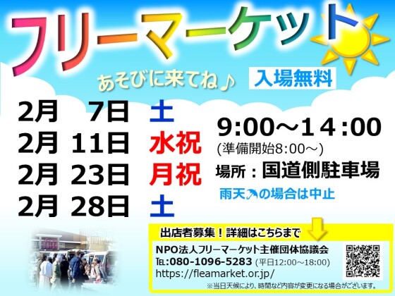 フリーマーケット開催♪