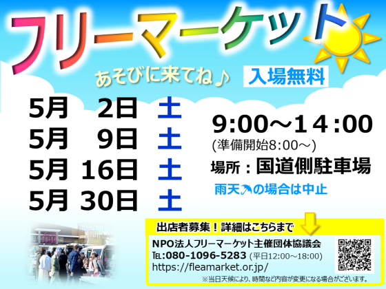フリーマーケット開催♪