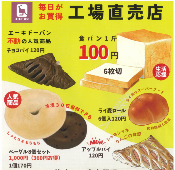 エーキドー　パン販売🍞🍞