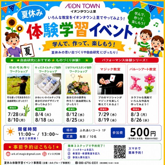 🌻夏休み体験学習イベント開催！🌻