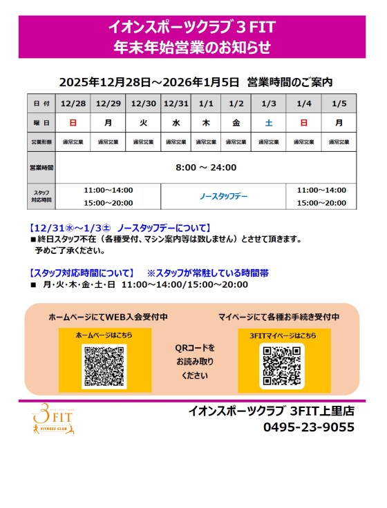 イオンスポーツクラブ３FIT