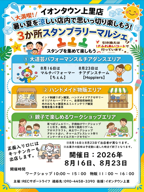 暑い夏も快適♪ 涼しい店内で楽しむスタンプラリーマルシェ🌈