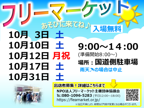 フリーマーケット開催♪