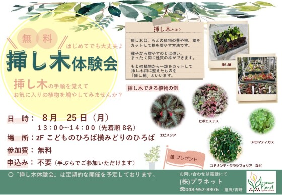 挿し木体験会開催
