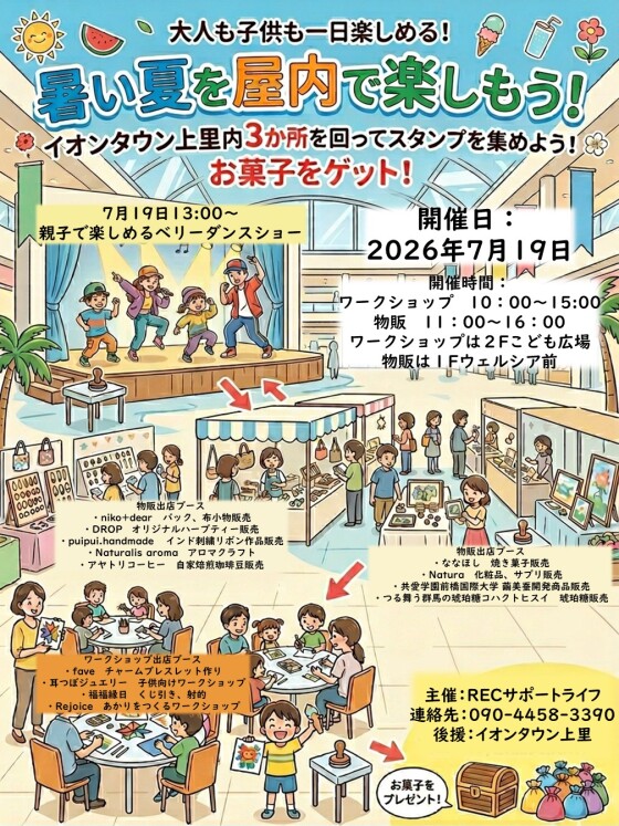 【7/19(日)】🌻大人も子どもも一日楽しめる！屋内イベント🌻