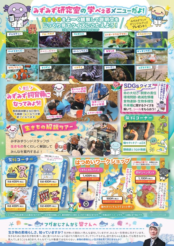 [1月3～4日]大好評の体験型水族館イベントがやってくる！