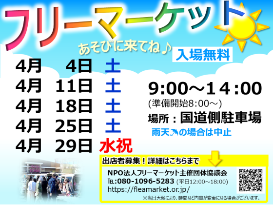 フリーマーケット開催♪