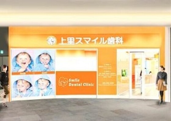 上里スマイル歯科