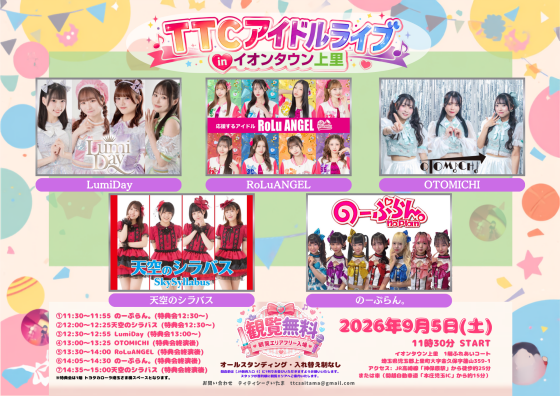 TTCアイドルライブinイオンタウン上里