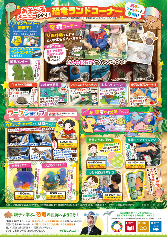 🦖親子でワクワク体験！あそべぇる恐竜ランド🦕
