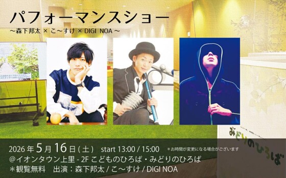 パフォーマンスショー実施♪