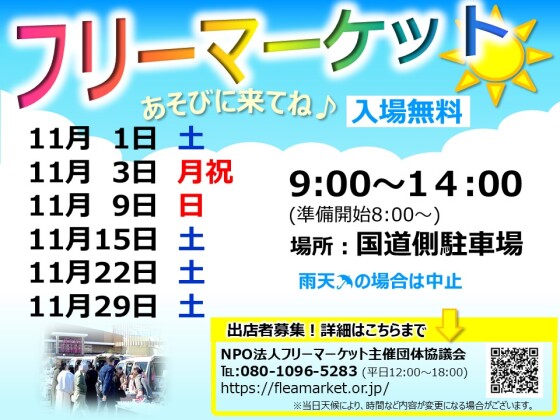 フリーマーケット開催♪