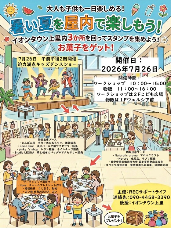 【7/26(日)】🌻大人も子どもも一日楽しめる！屋内イベント🌻