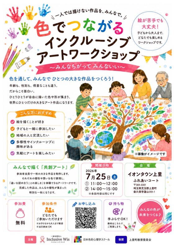 🎨色でつながるアート体験！インクルーシブワークショップ🌈